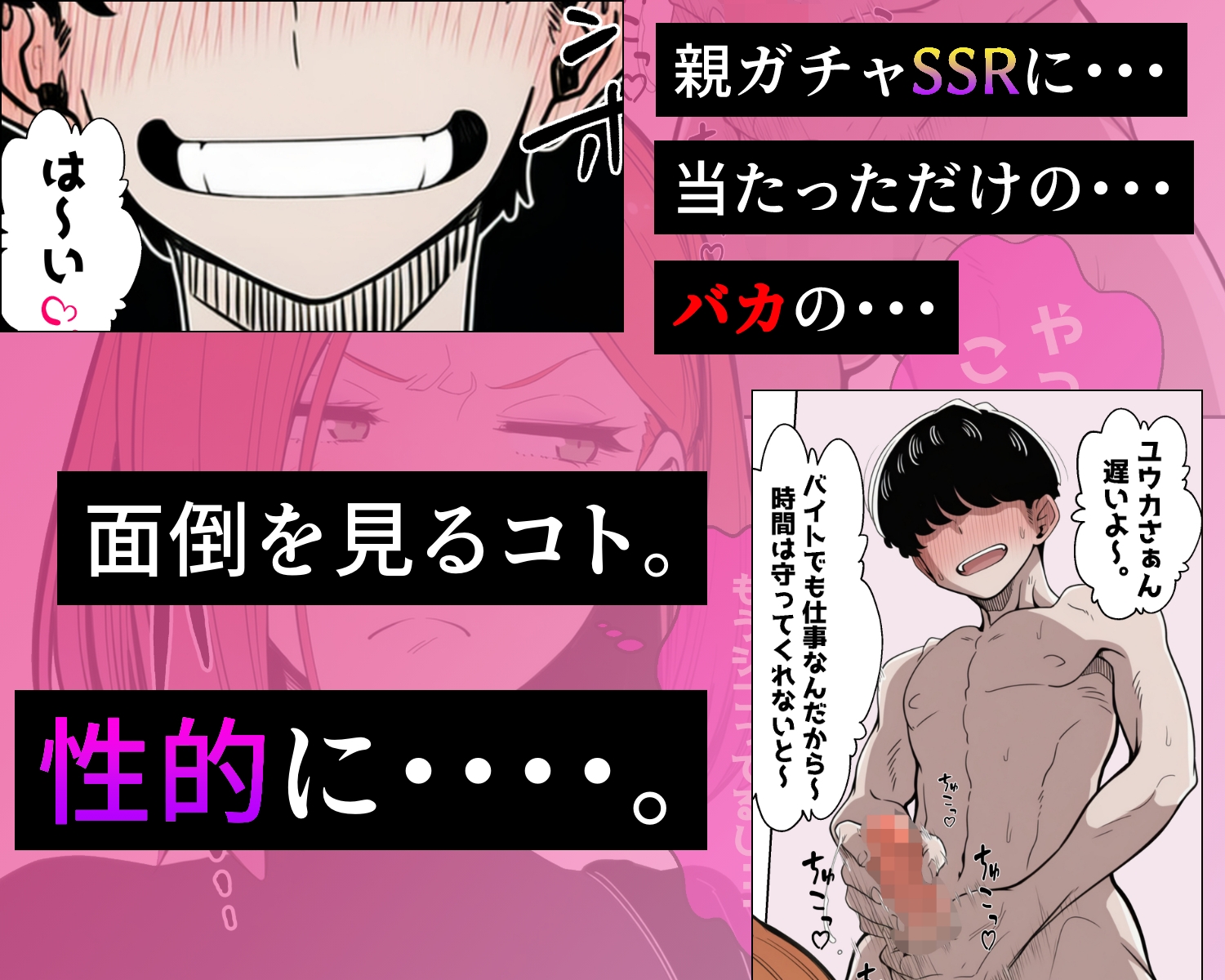 金に目が眩んだ女子大生が親ガチャSSRに金で買われていく話。 サンプル 2/6