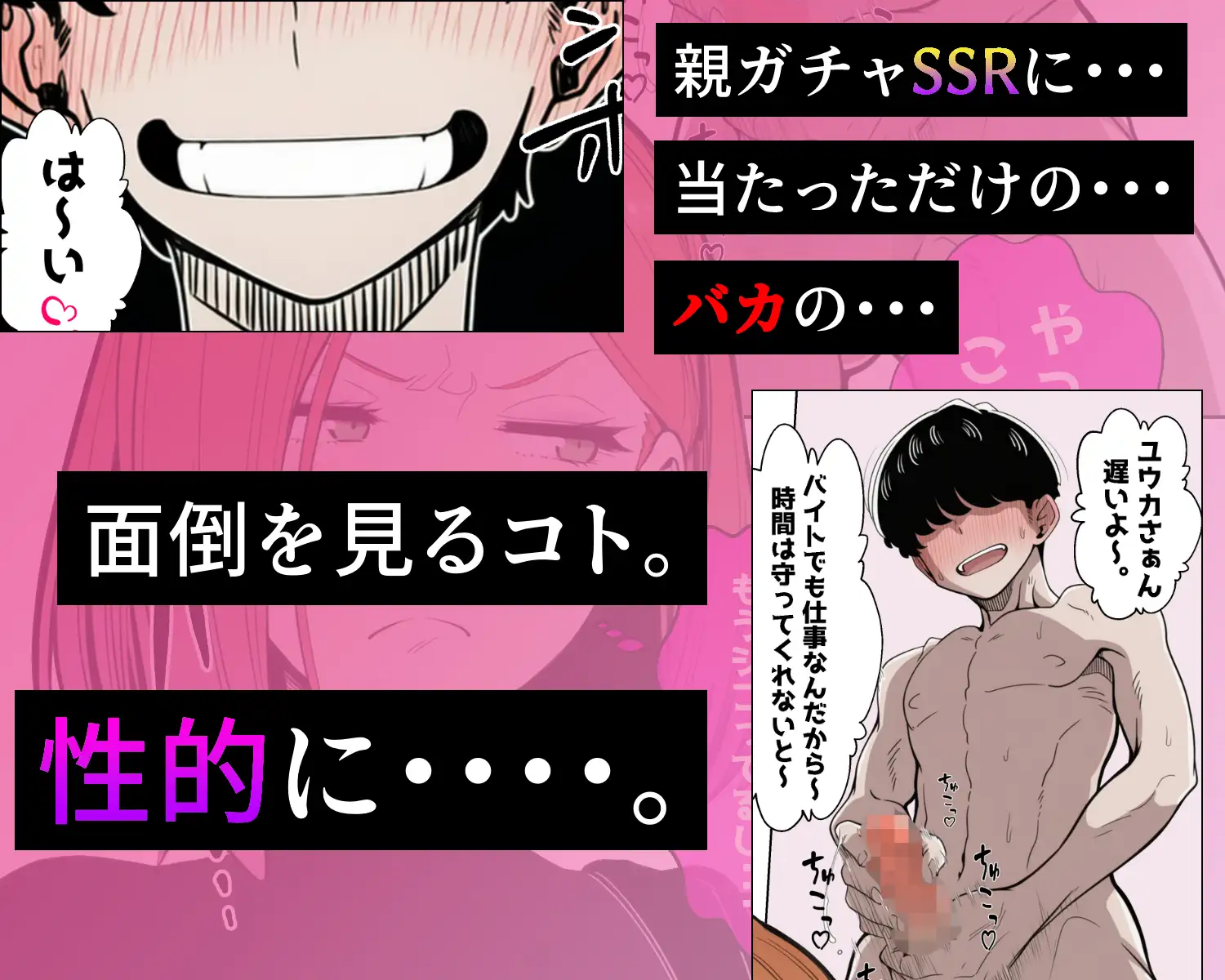 金に目が眩んだ女子大生が親ガチャSSRに金で買われていく話。 サンプル画像 2