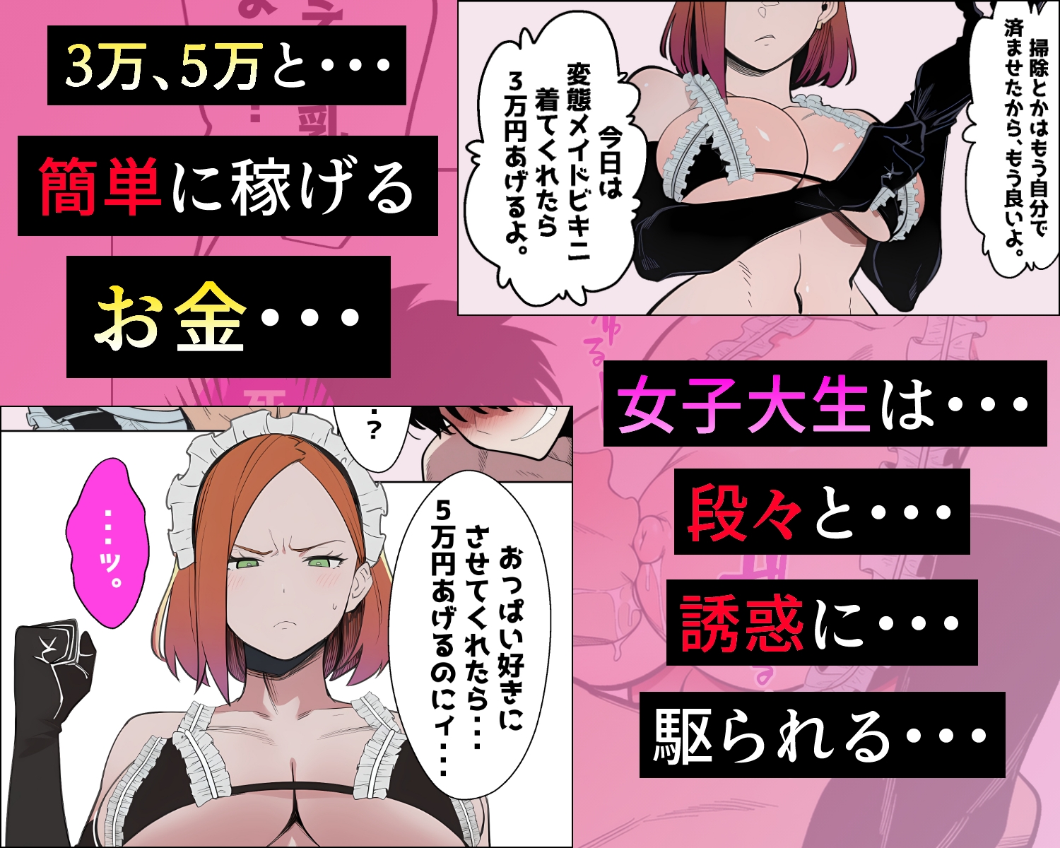 金に目が眩んだ女子大生が親ガチャSSRに金で買われていく話。 サンプル 3/6