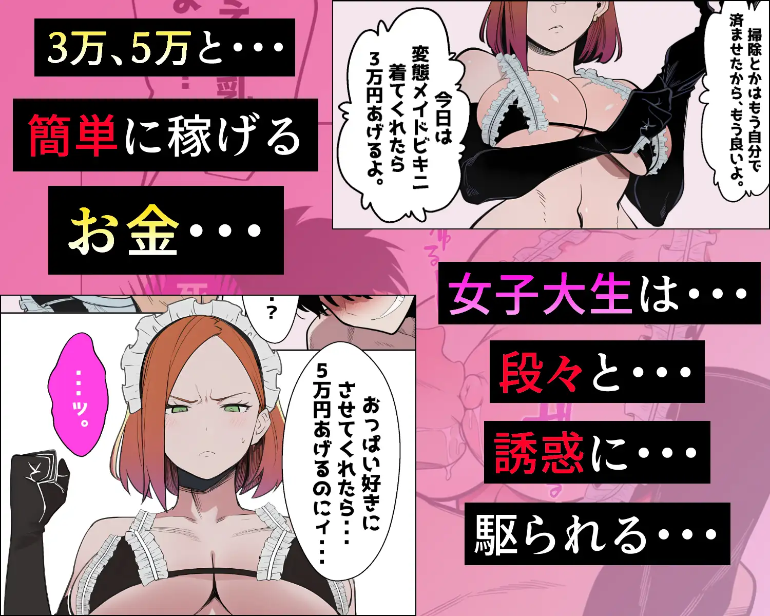 金に目が眩んだ女子大生が親ガチャSSRに金で買われていく話。 サンプル画像 3