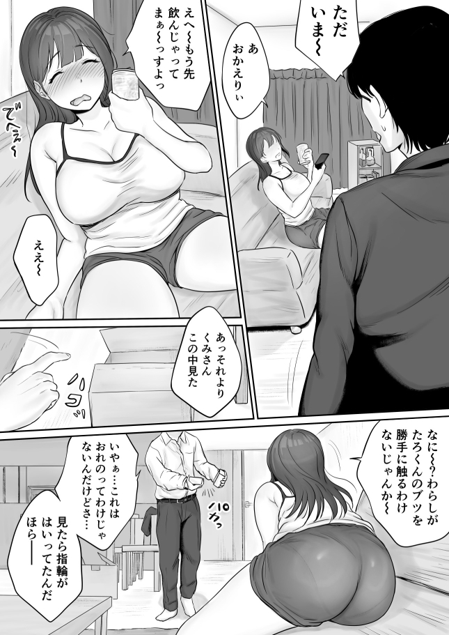 ユビワデガッタイ1純愛編 画像1