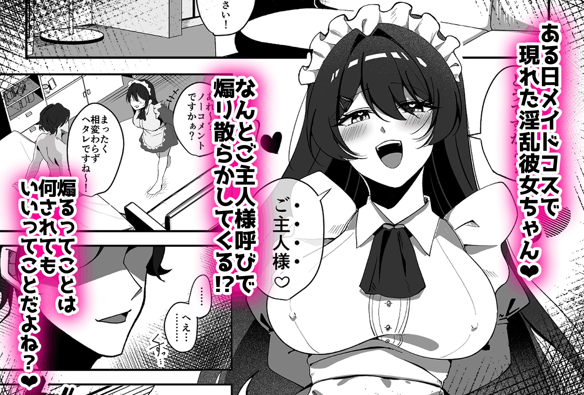 年下彼女は感度良好～コスプレで挑発してくる淫乱爆乳女にお仕置きわからせっくす‼～ 画像1