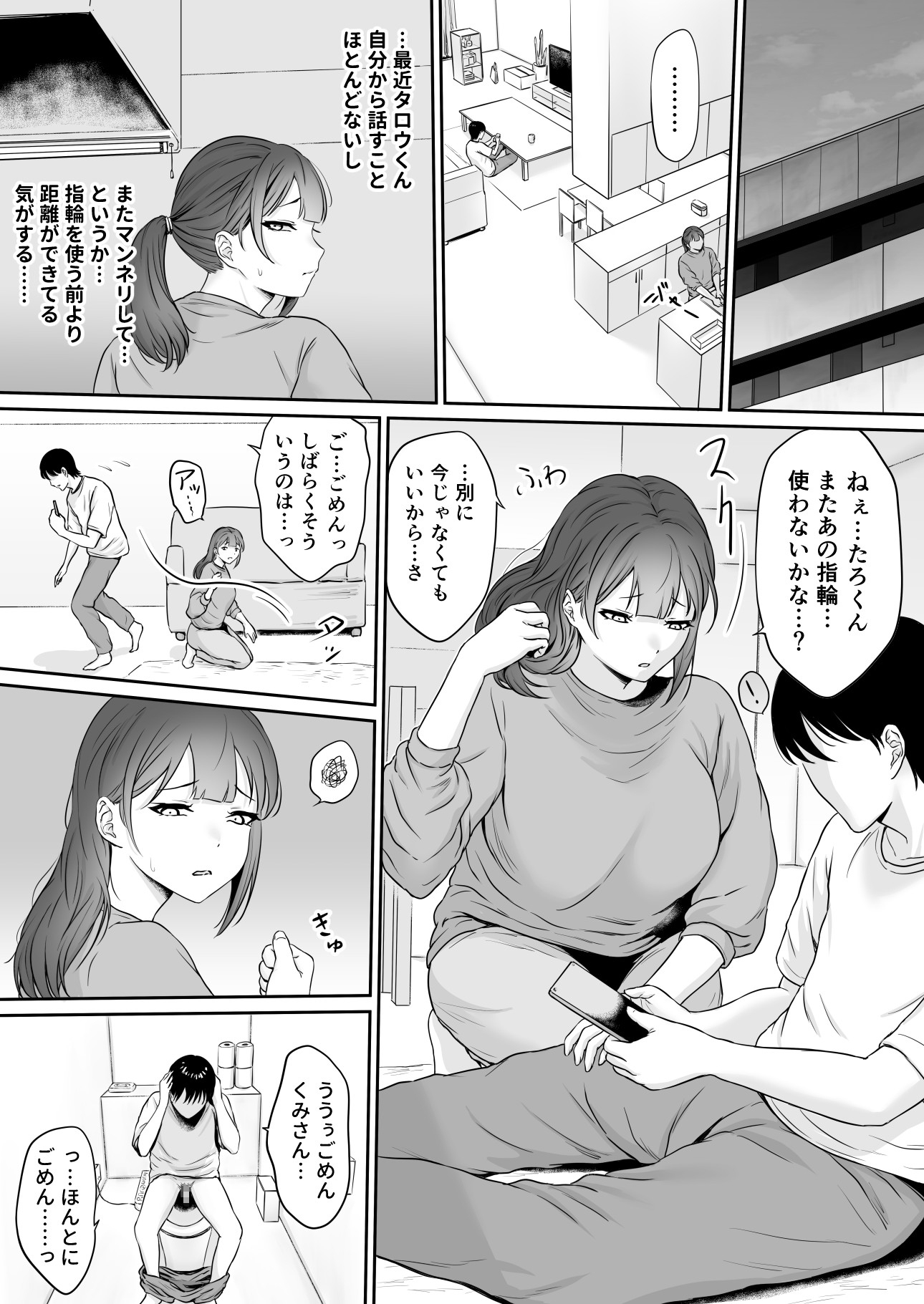 ユビワデガッタイ3NTR編 画像2