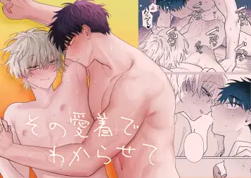 その愛着でわからせてのメイン画像