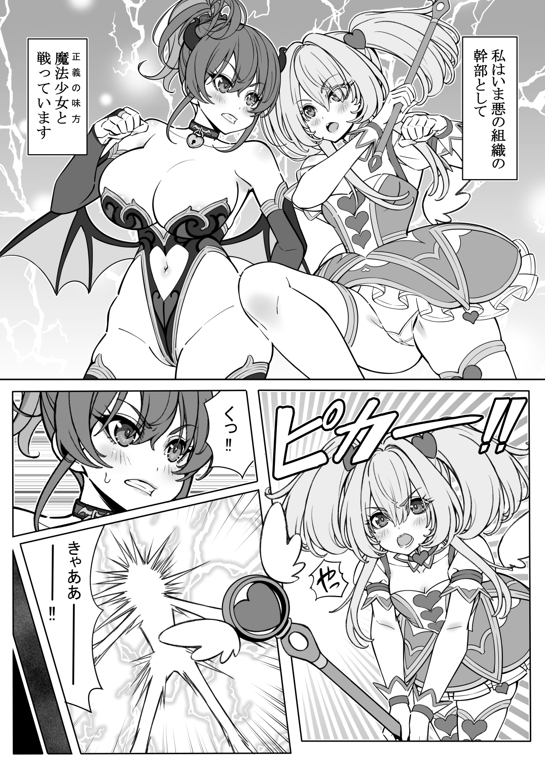 魔法少女の『推し』活(物理) 〜女幹部を捕獲します〜 画像2