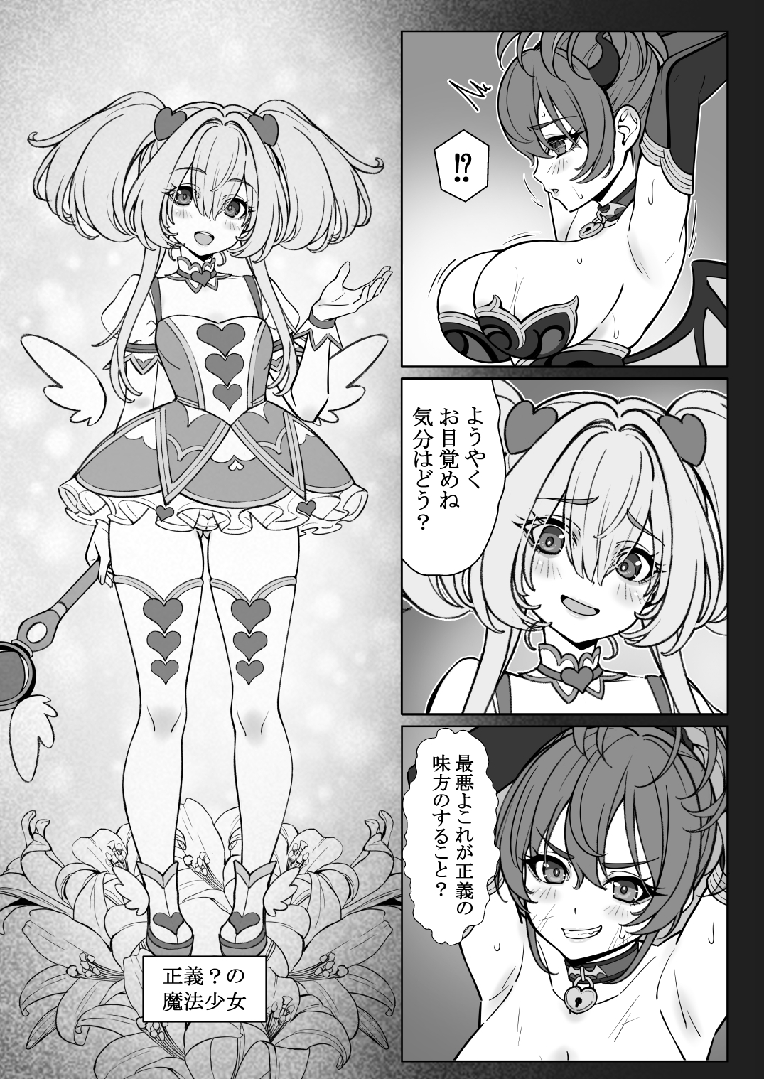 魔法少女の『推し』活(物理) 〜女幹部を捕獲します〜 画像3