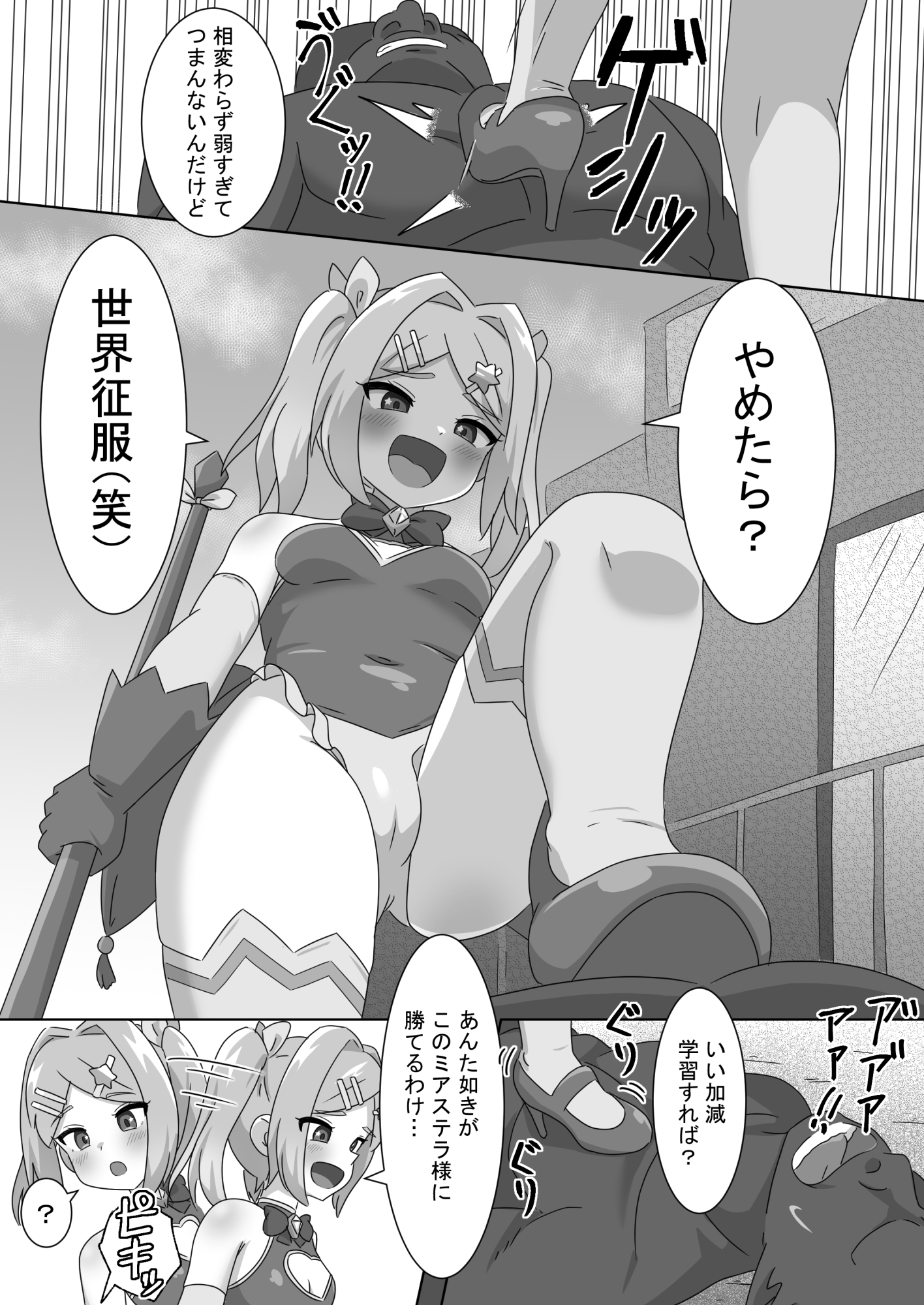 こんなに強くて可愛い私が負けるはずない！！-2