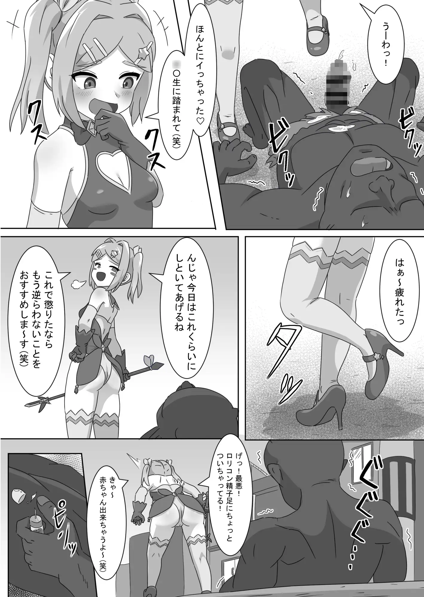 こんなに強くて可愛い私が負けるはずない！！ サンプル画像 2