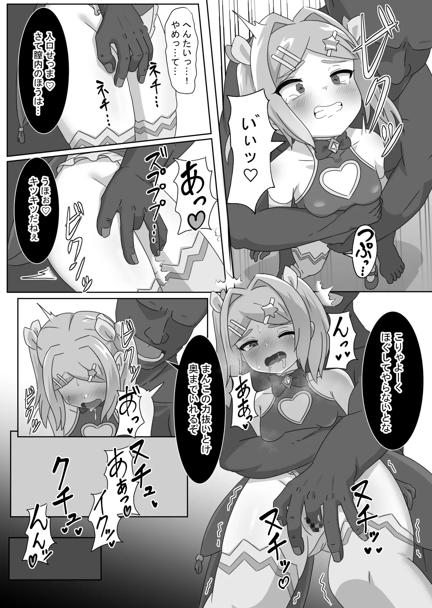 こんなに強くて可愛い私が負けるはずない！！ サンプル画像 4