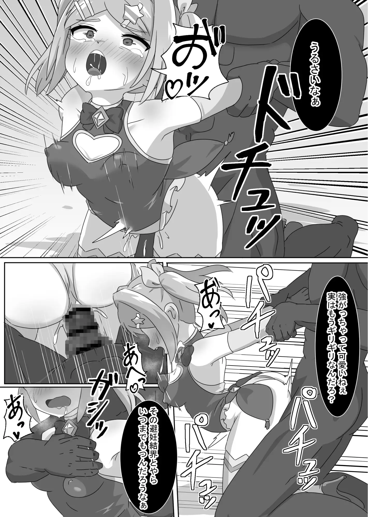 こんなに強くて可愛い私が負けるはずない！！ サンプル画像 6