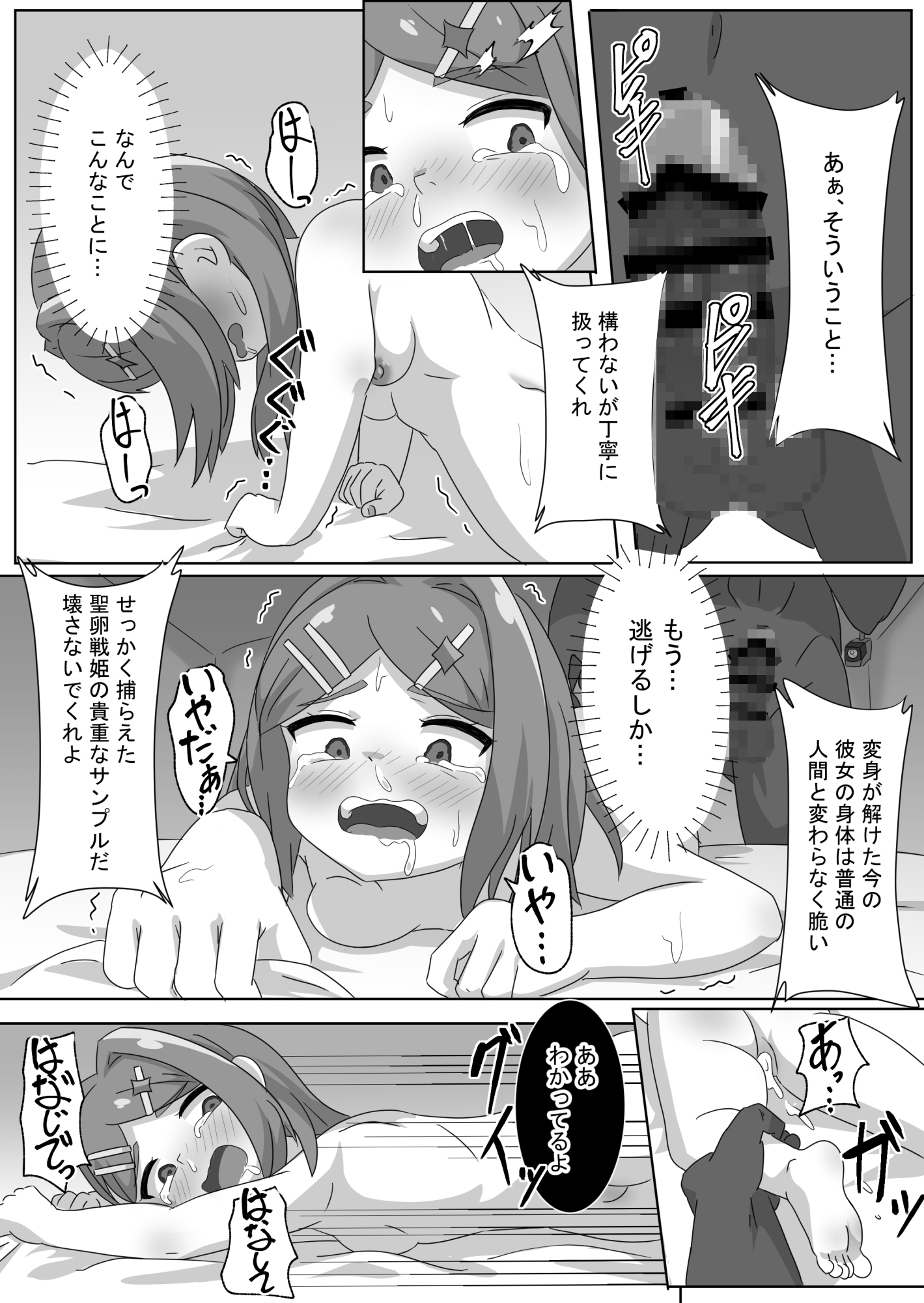 こんなに強くて可愛い私が負けるはずない！！-9