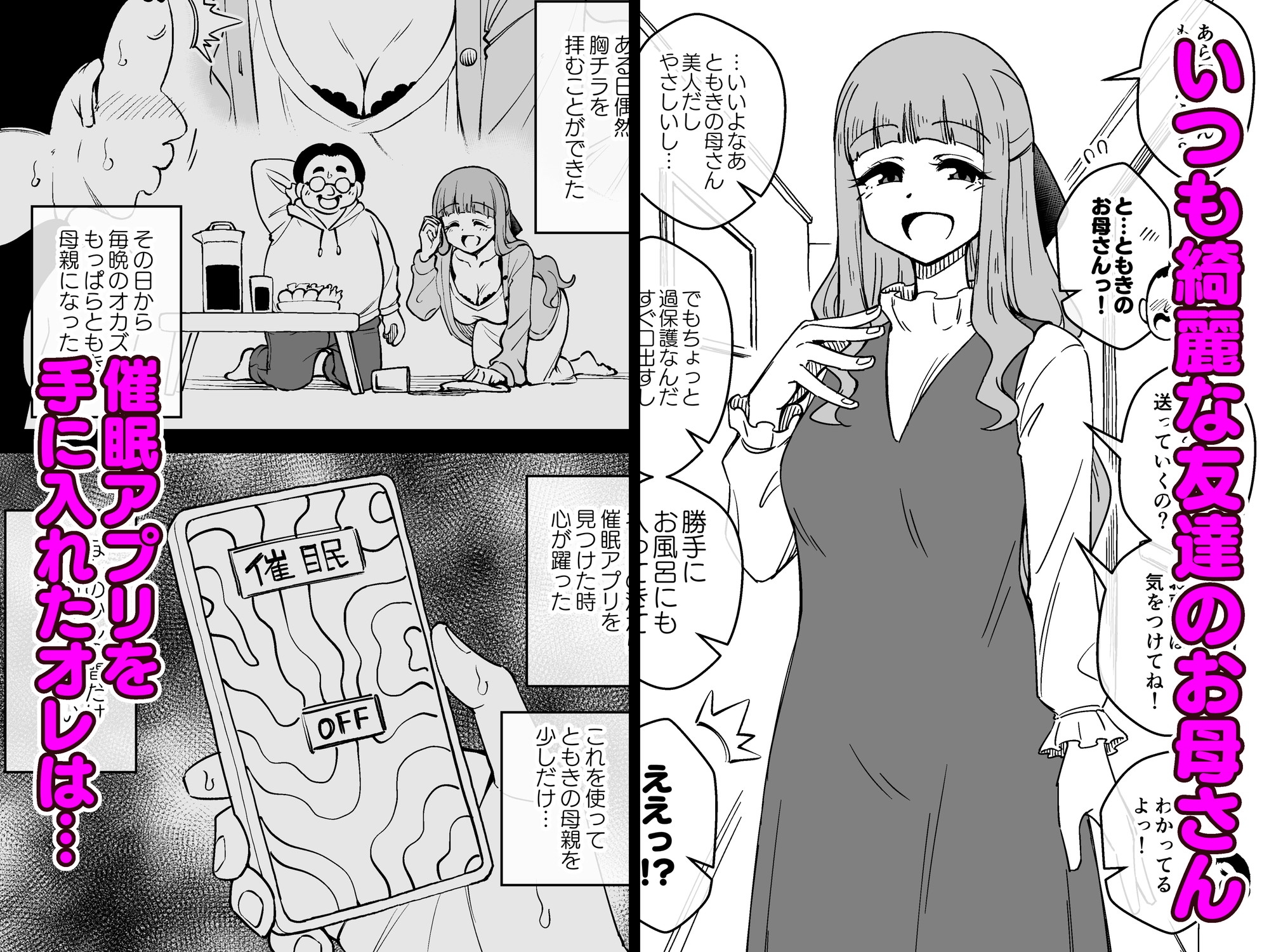 催○娘～友の母親～ 画像1