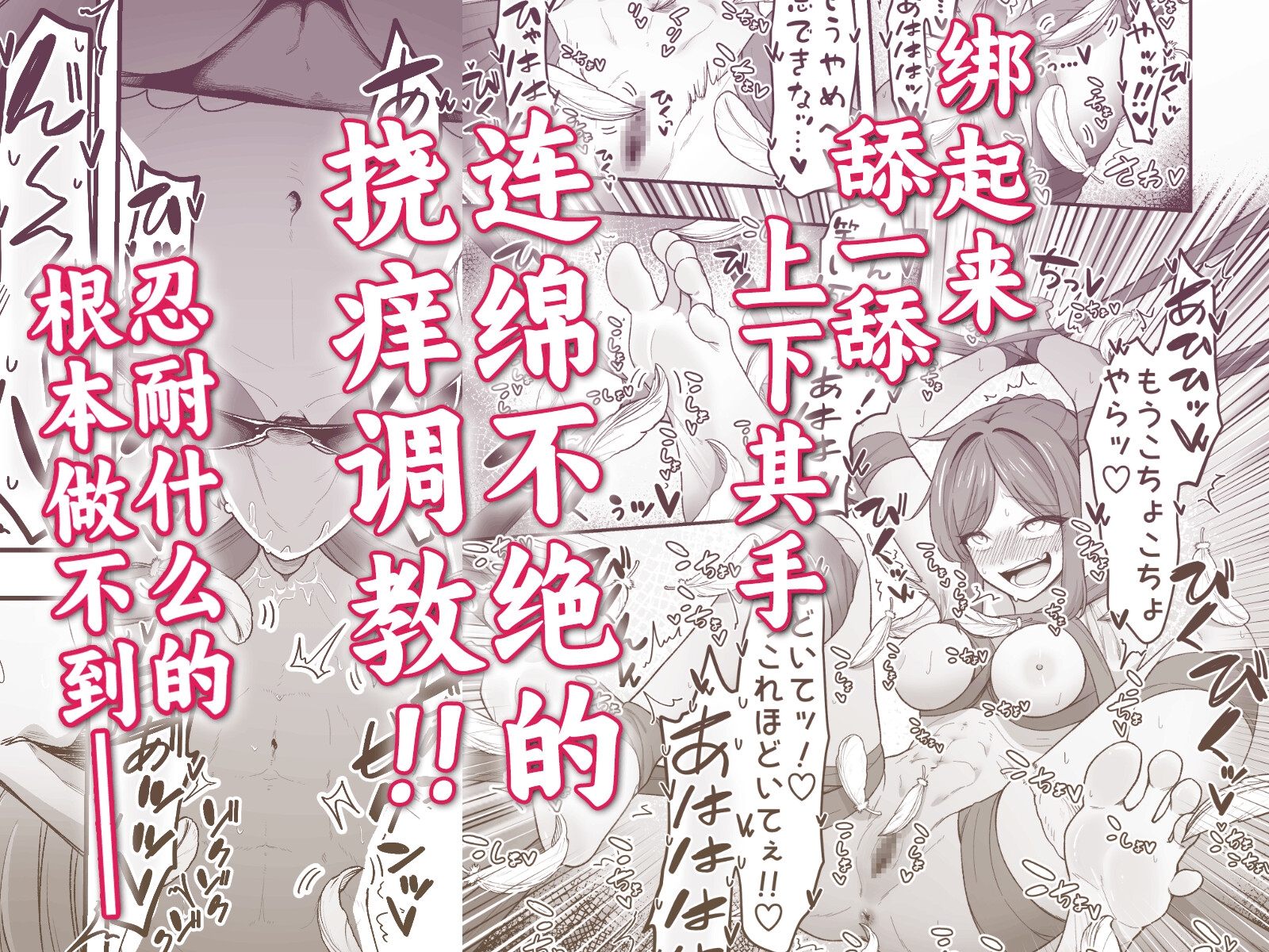 我会拼命地挠你痒痒 也要让我看到你高潮的样子哦!