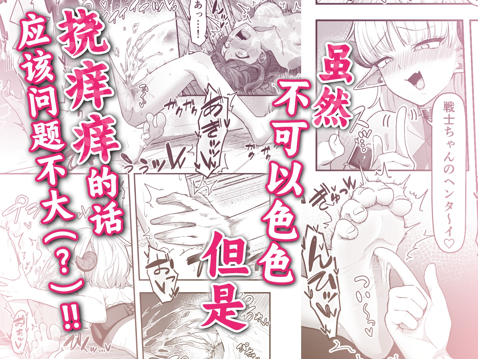 我会拼命地挠你痒痒 也要让我看到你高潮的样子哦!