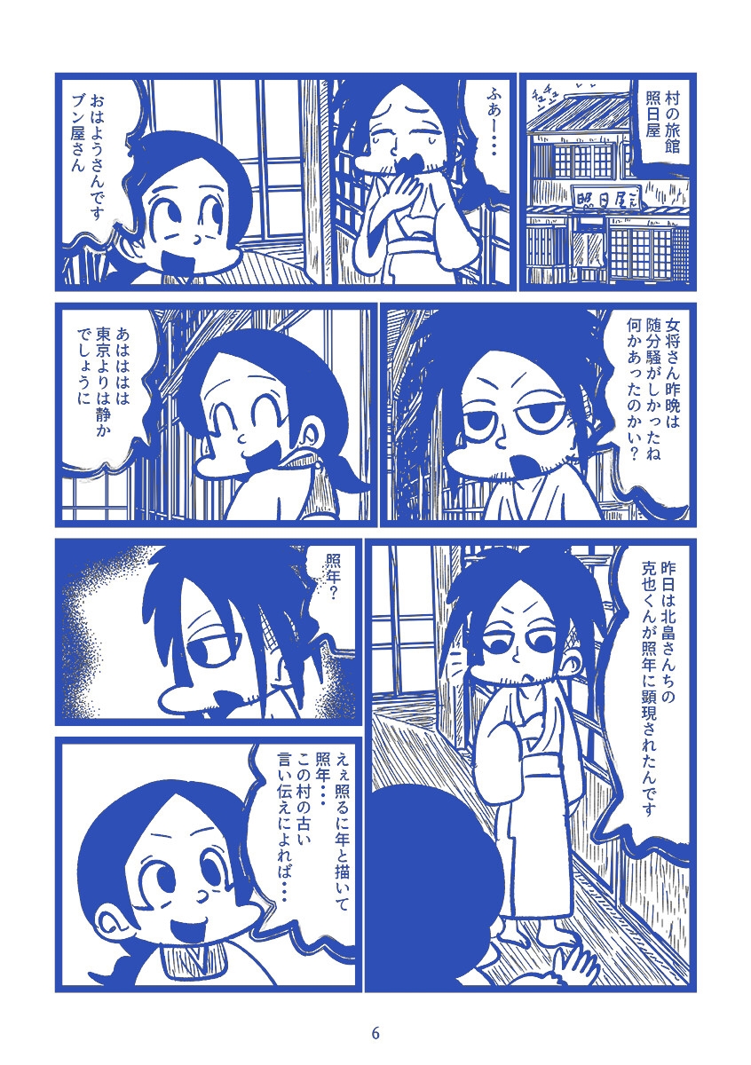 燐光の供犠 サンプル 5/8