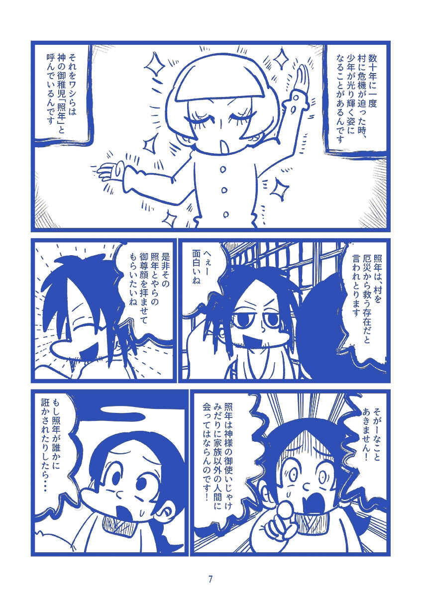 燐光の供犠 サンプル 6/8