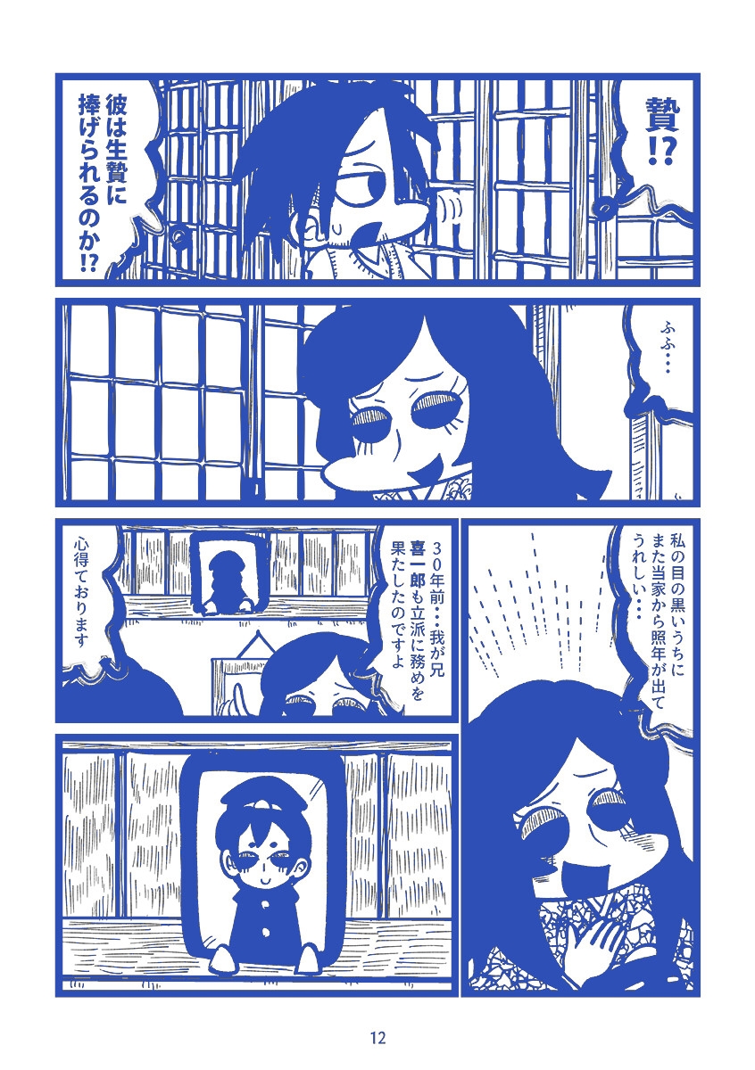 燐光の供犠 サンプル 7/8