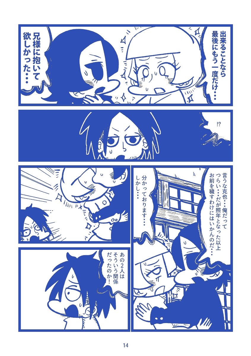 燐光の供犠 サンプル 8/8