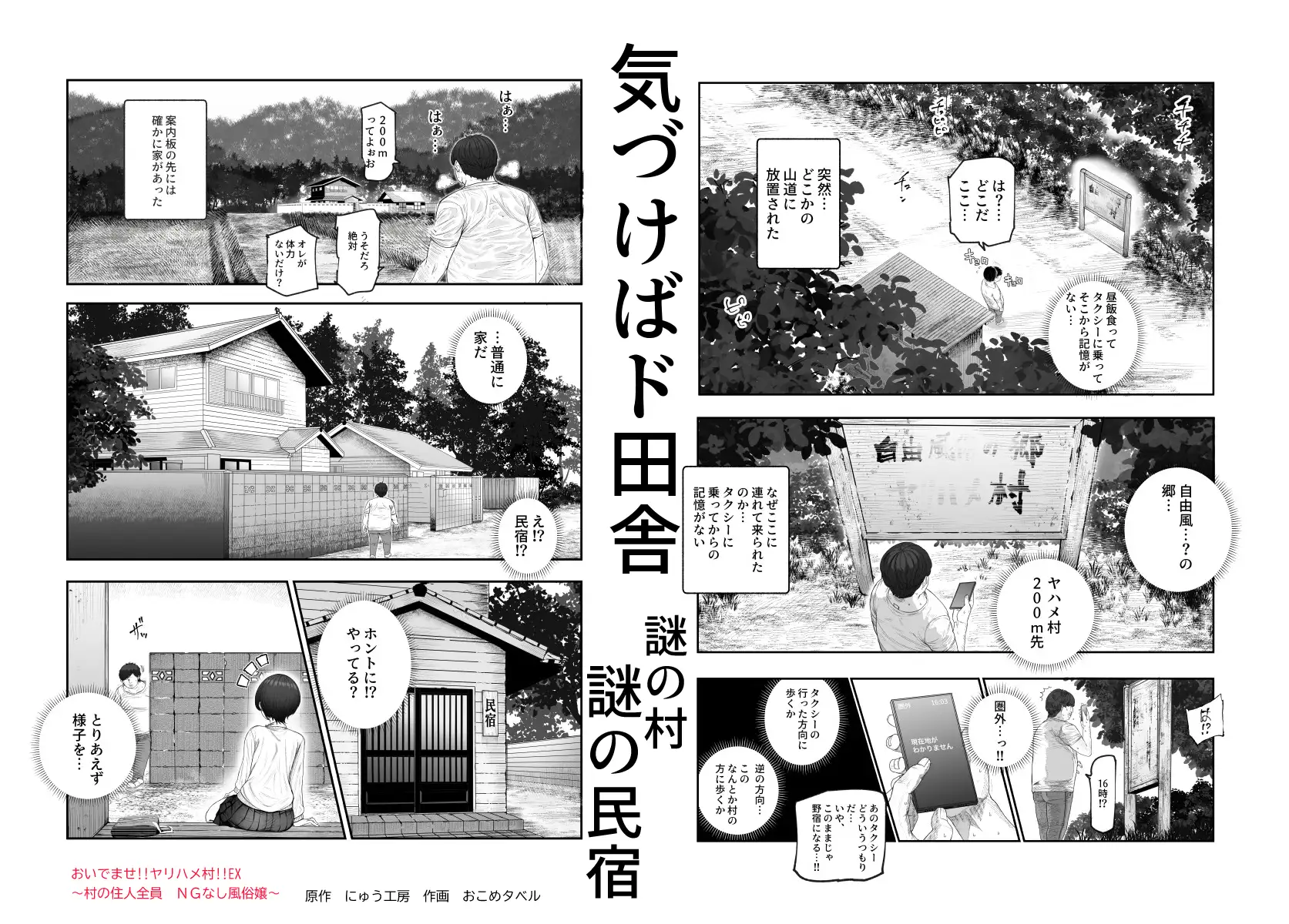 おいでませヤリハメ村EX  〜村の住人全員NGなし風俗嬢〜 サンプル画像 2