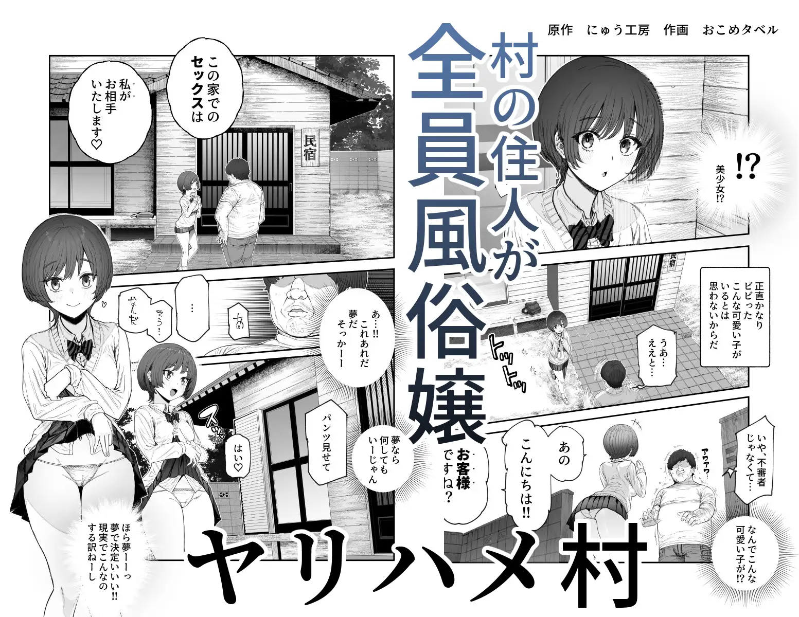 おいでませヤリハメ村EX  〜村の住人全員NGなし風俗嬢〜 サンプル画像 3