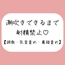 【M向け】乳首と亀頭責めで潮吹きできるまで射精させてもらえない寸止め調教音声