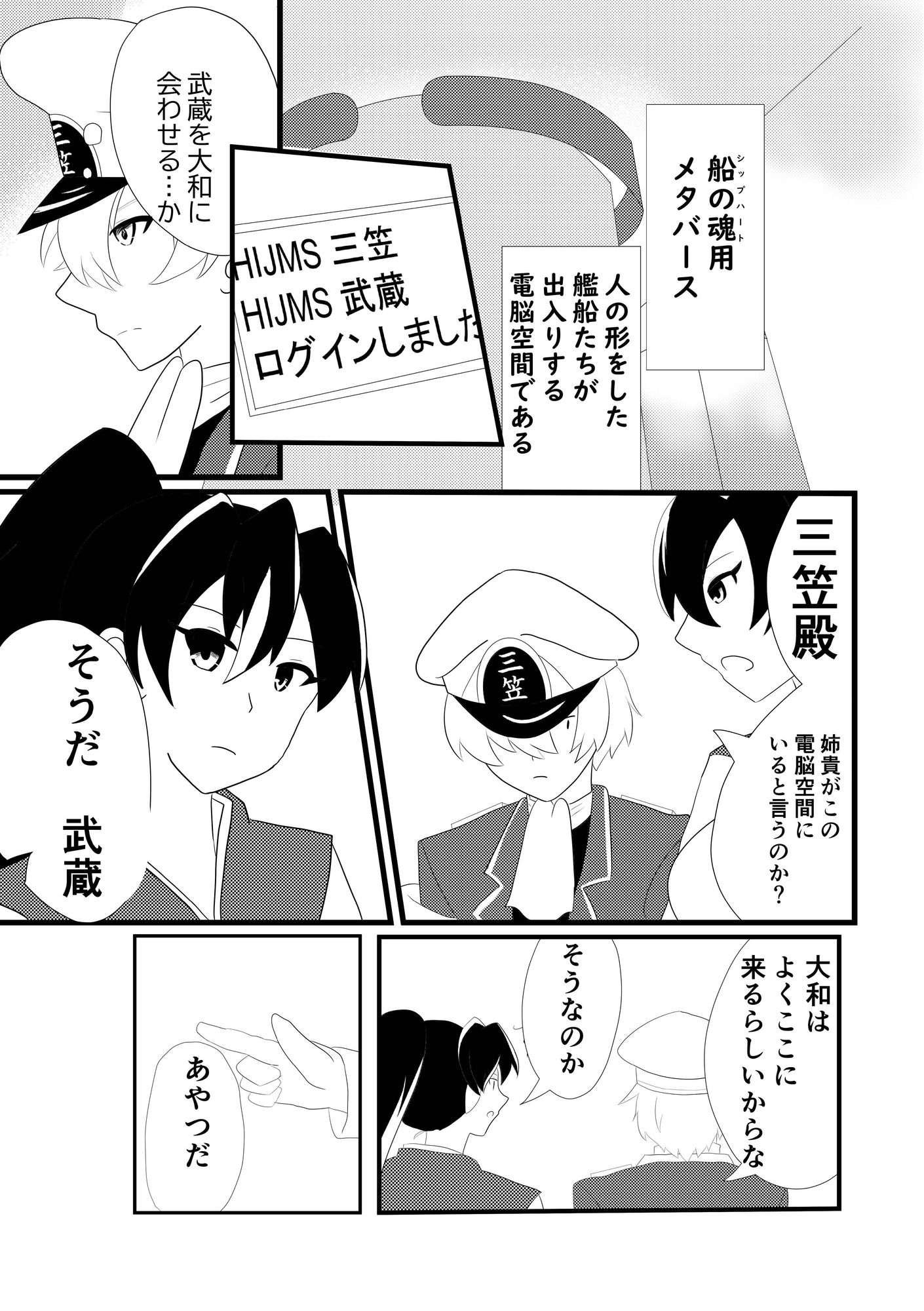 ネイバルスターズ・オンライン #1 最強戦艦・大和 画像1