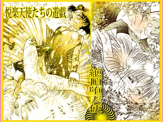 絶頂堕天使 画像5