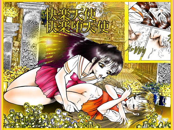 絶頂堕天使 画像6