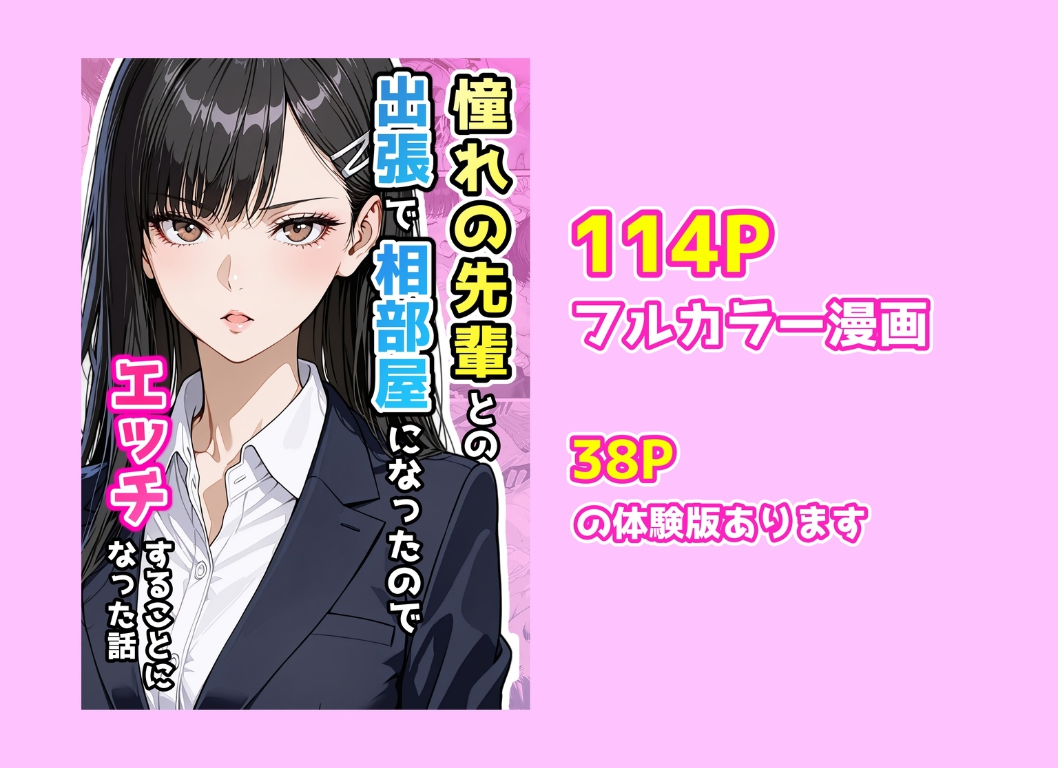 憧れの先輩との出張で相部屋になったので、エッチすることになった話 サンプル 10/10