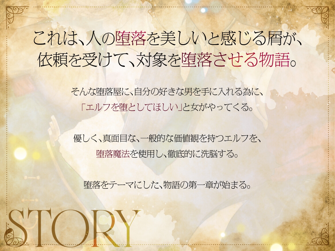 堕落屋 第1章 エルフを堕とす 画像2