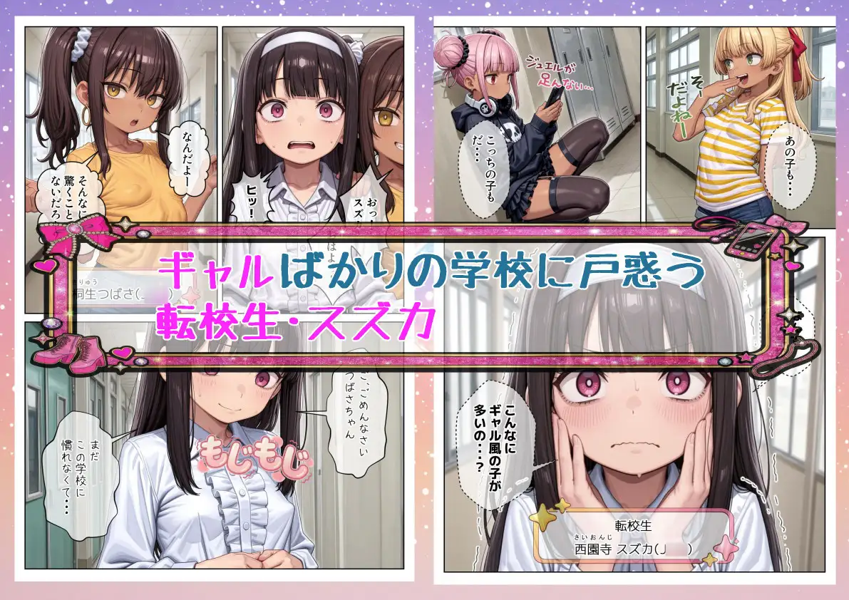 今俺の部屋はミニギャルに占拠されている3