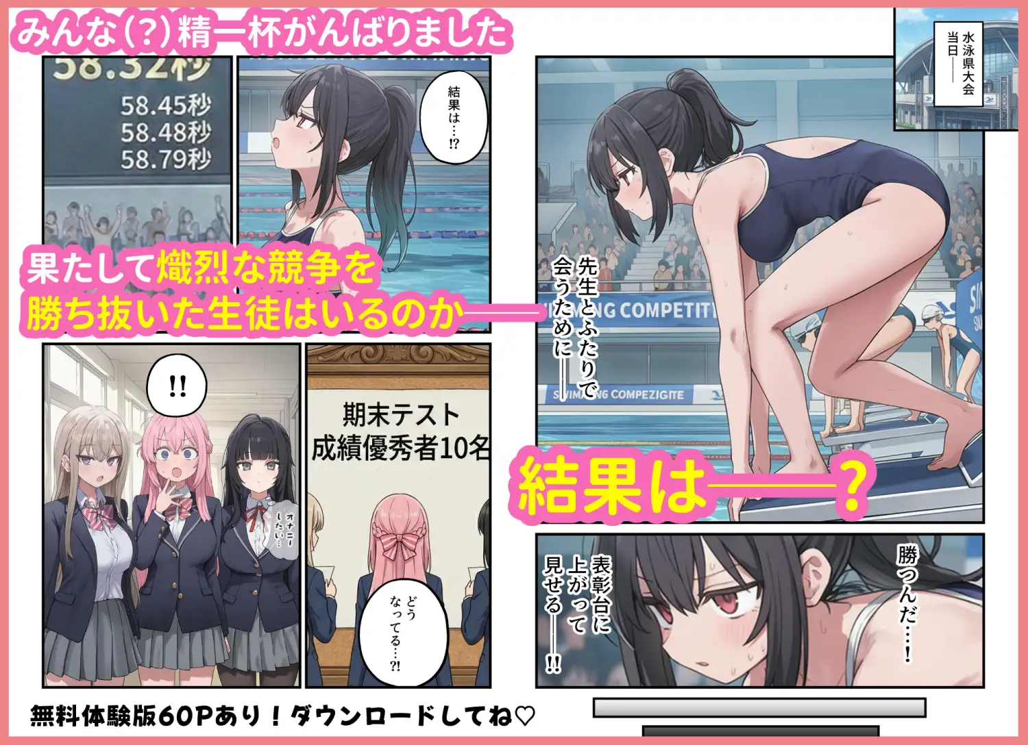 貞操逆転した世界で ある女子校の性処理係になった件3