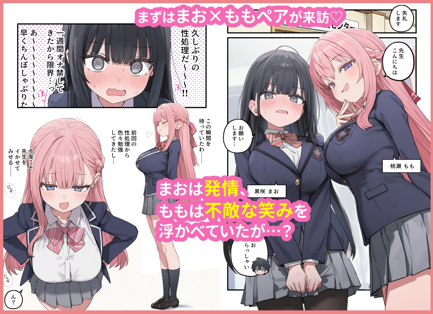 貞操逆転した世界で ある女子校の性処理係になった件3 サンプル 2/10