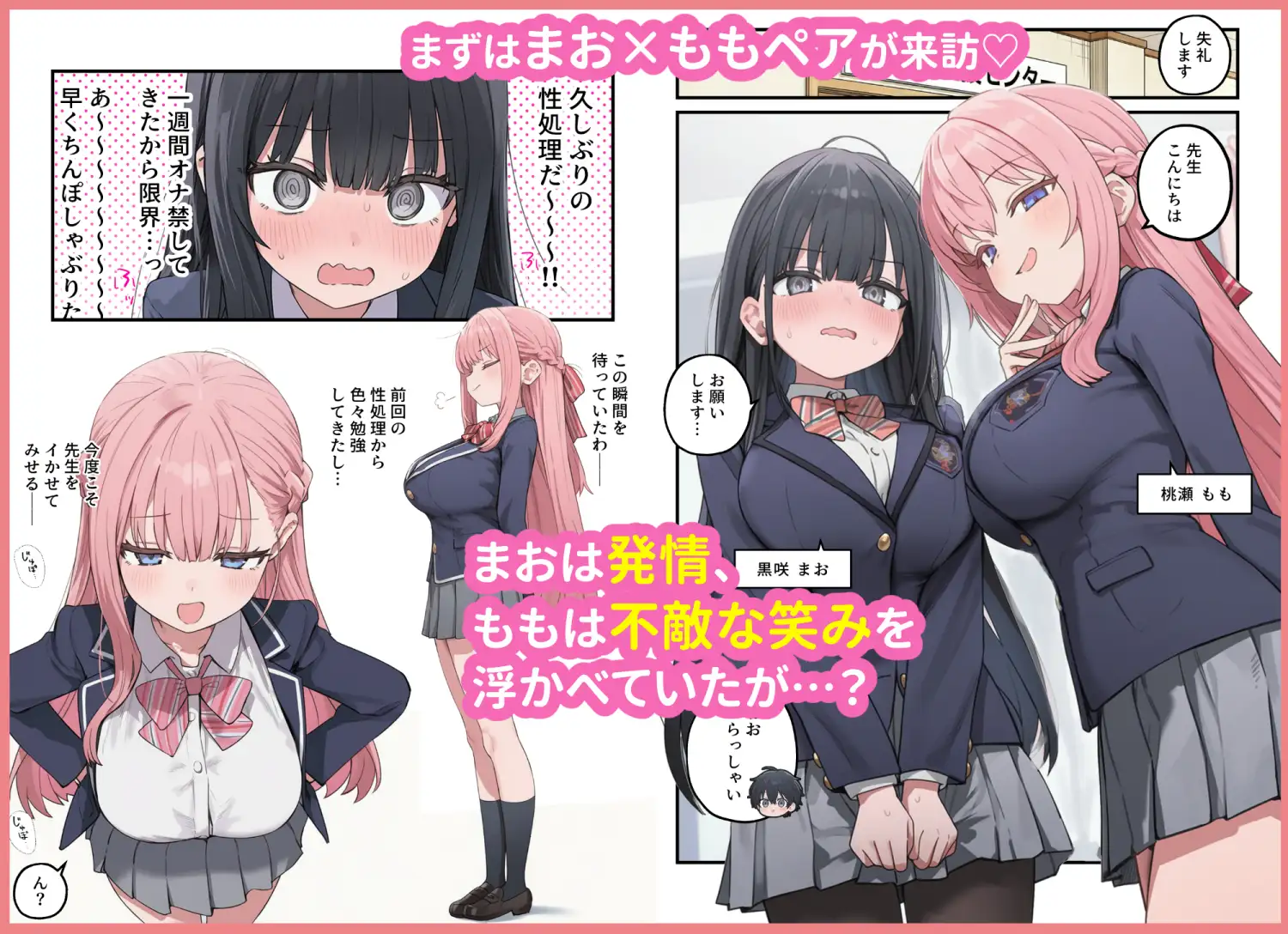 貞操逆転した世界で ある女子校の性処理係になった件3