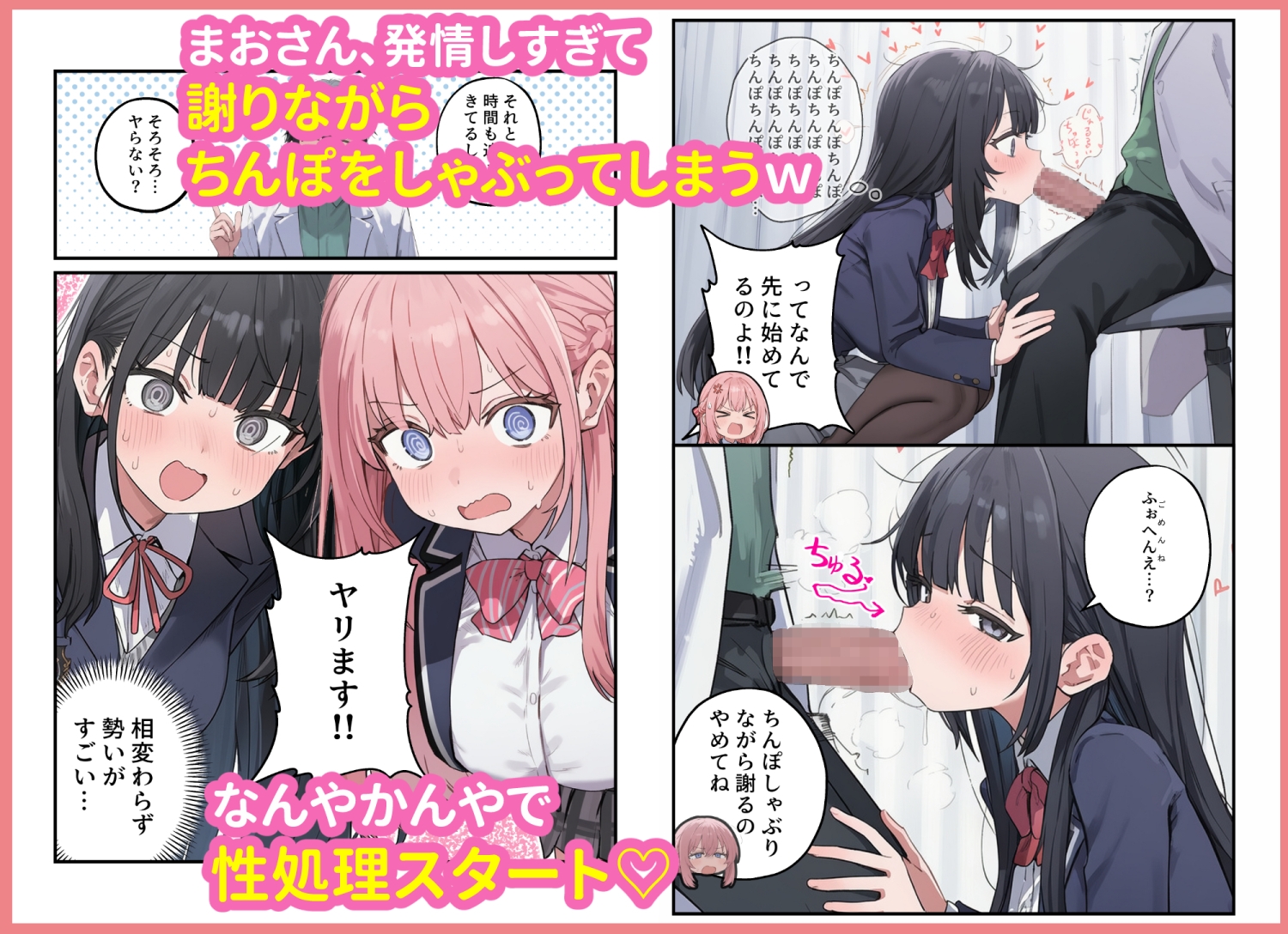 貞操逆転した世界で ある女子校の性処理係になった件3 サンプル 3/10