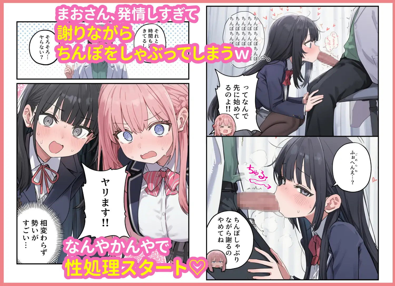 貞操逆転した世界で ある女子校の性処理係になった件3