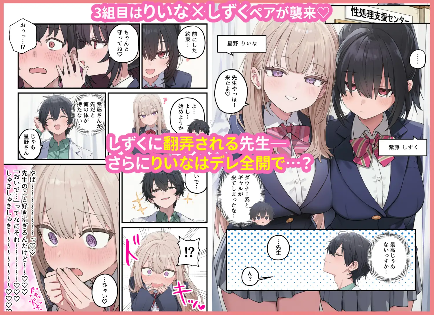 貞操逆転した世界で ある女子校の性処理係になった件3