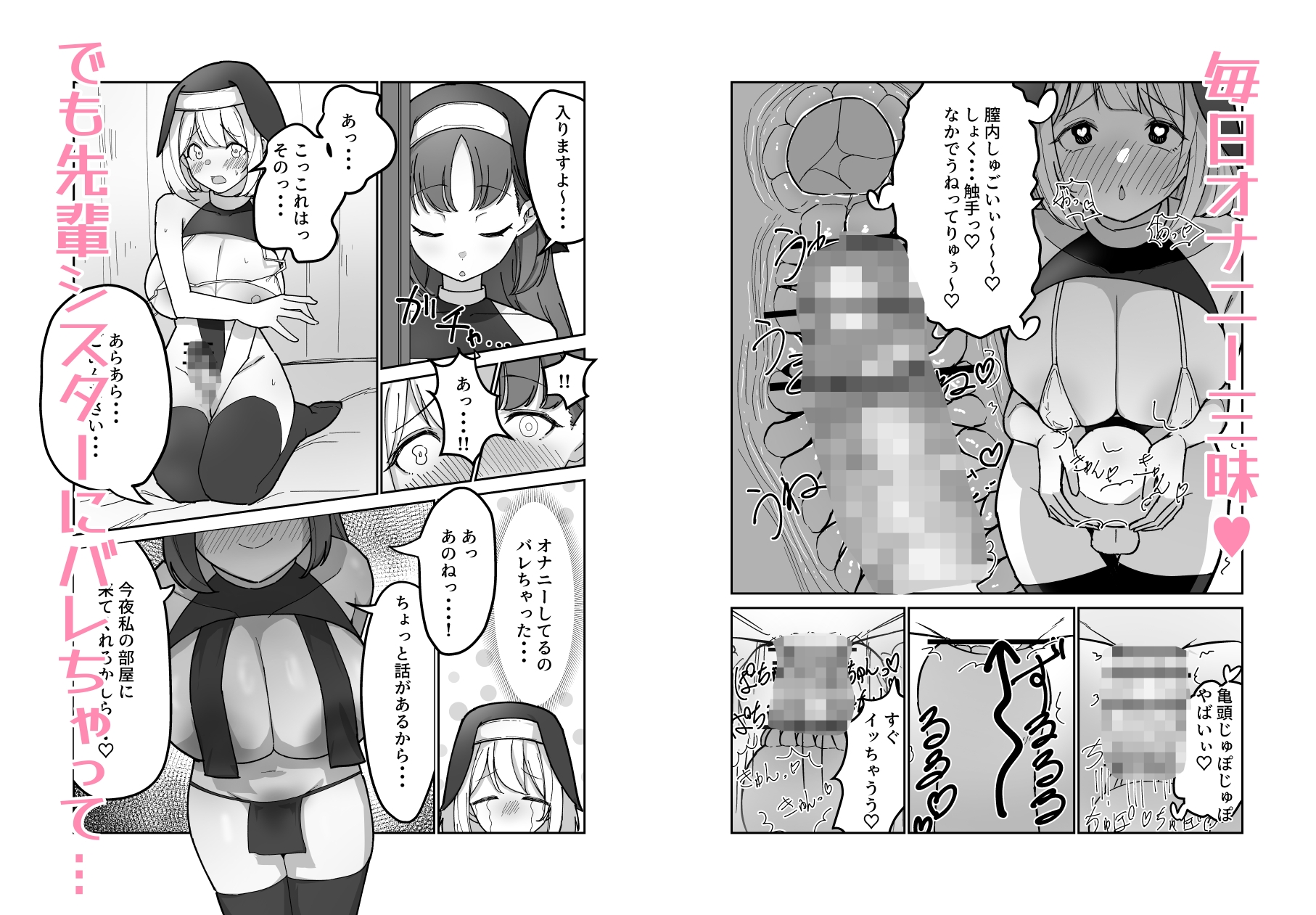 ふたなりシスターちゃんはお射精大好きっ！ サンプル2