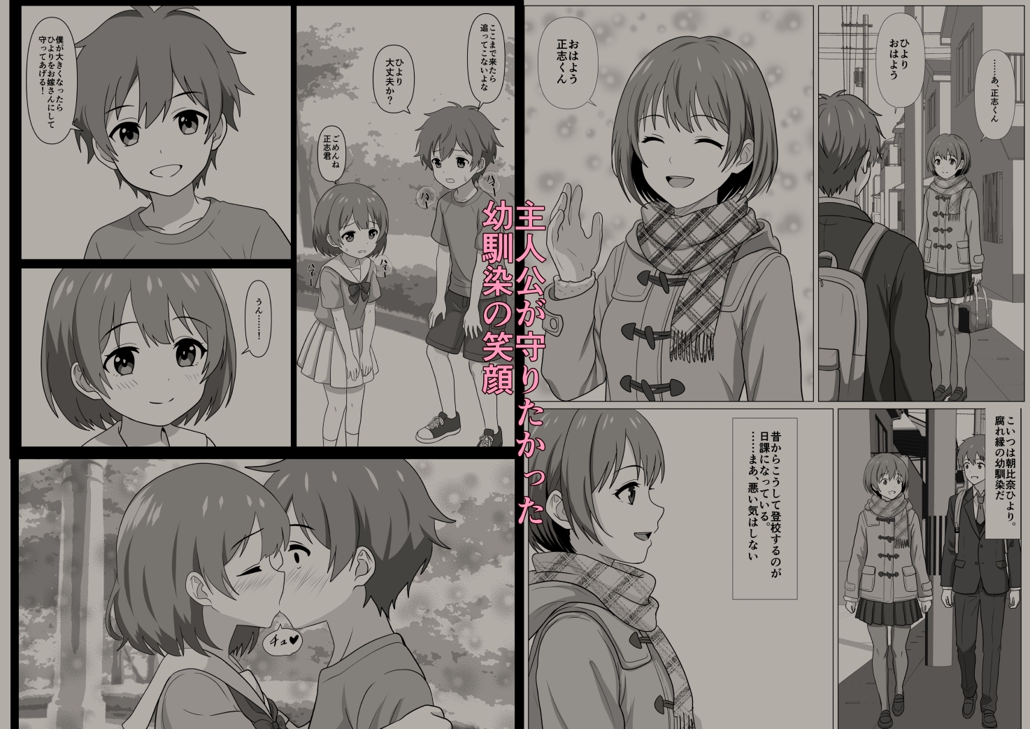 鈍感主人公の横で即ハメ.親友のハーレムを認識阻害で性処理 画像1