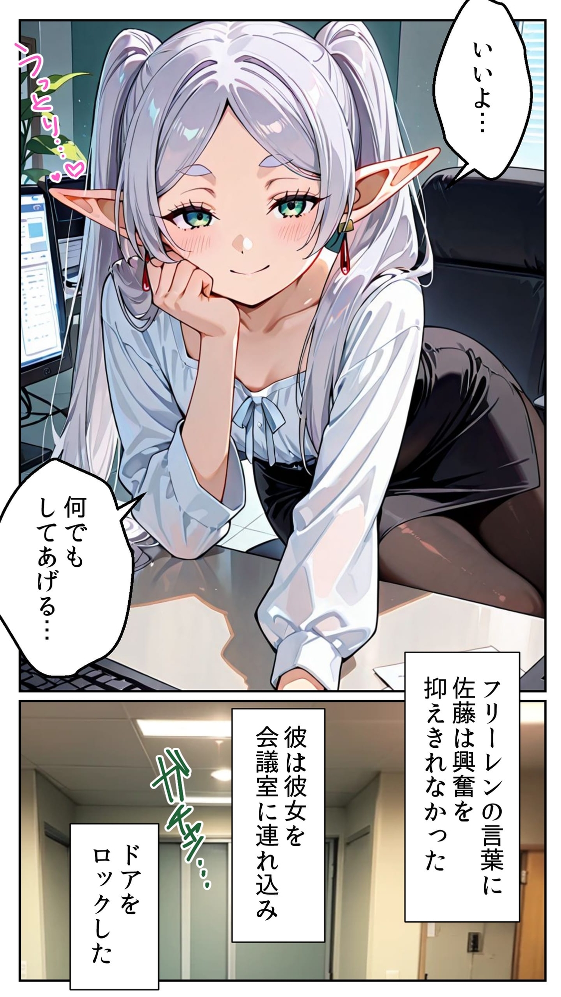 催眠アプリで堕とされた千年エルフの淫らな社畜生活 ～タイムレス・フリーレン～ サンプル 1/10