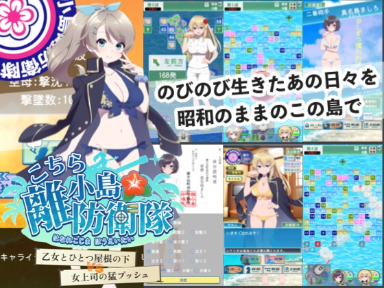 こちら離小島防衛隊 乙女とひとつ屋根の下 VS 女上司の猛プッシュ - 角度が命の爽快Brickシューター