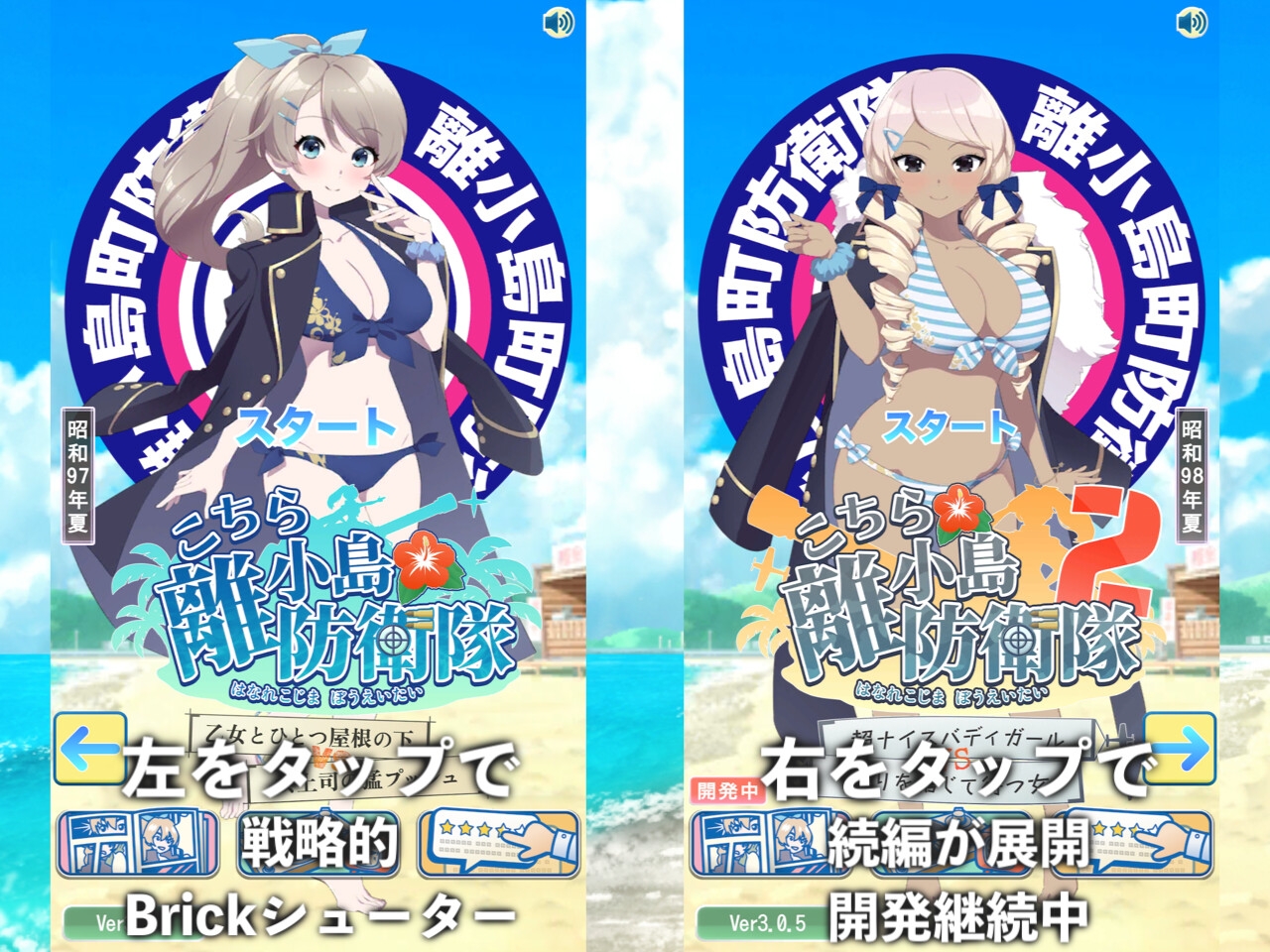 こちら離小島防衛隊 乙女とひとつ屋根の下 VS 女上司の猛プッシュ - 角度が命の爽快Brickシューター 画像1