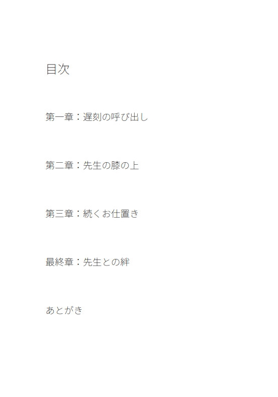 先生との絆 サンプル1