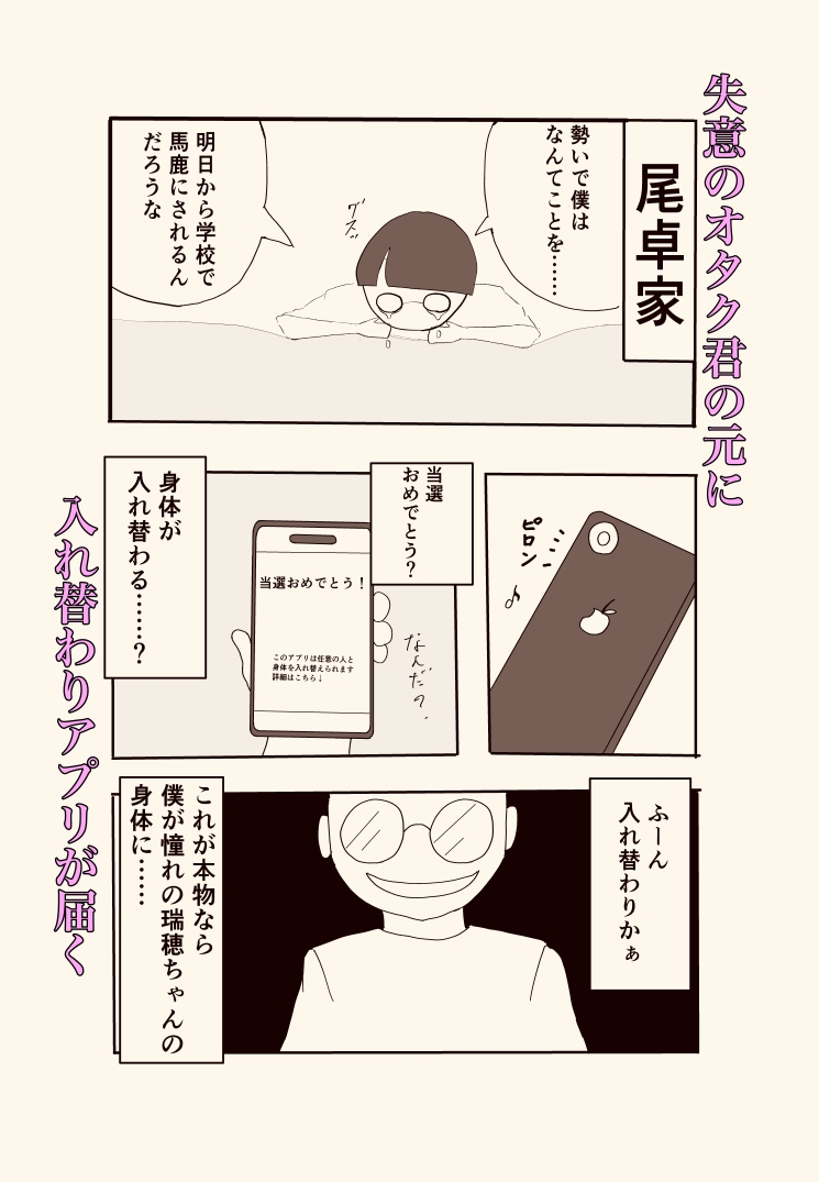 隣のクラスの一軍ギャルとオタク君の入れ替わり 画像2