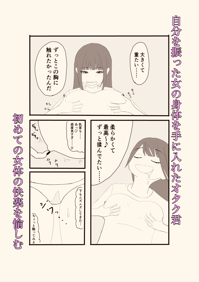 隣のクラスの一軍ギャルとオタク君の入れ替わり 画像3