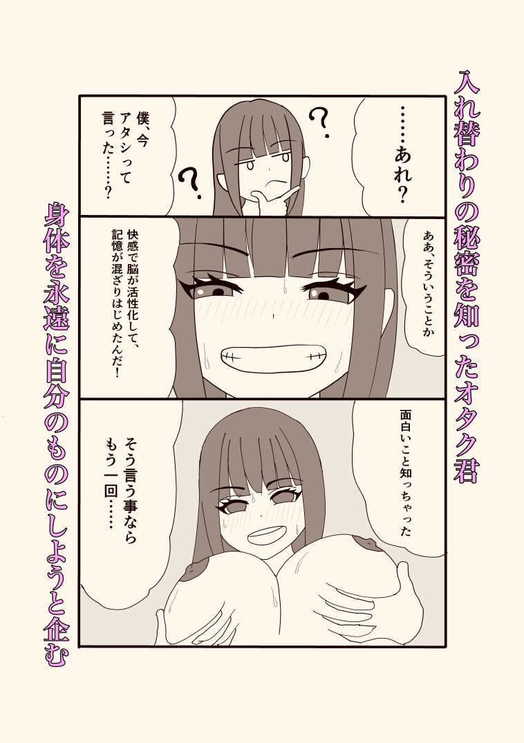 隣のクラスの一軍ギャルとオタク君の入れ替わり 画像4