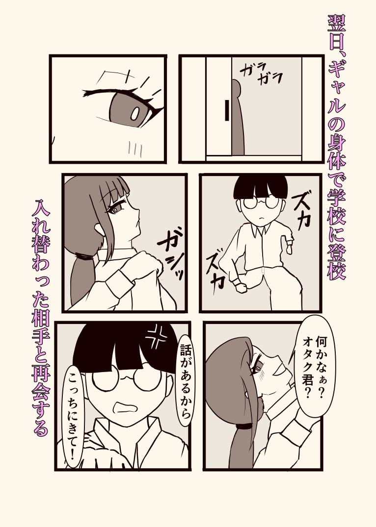 隣のクラスの一軍ギャルとオタク君の入れ替わり 画像5