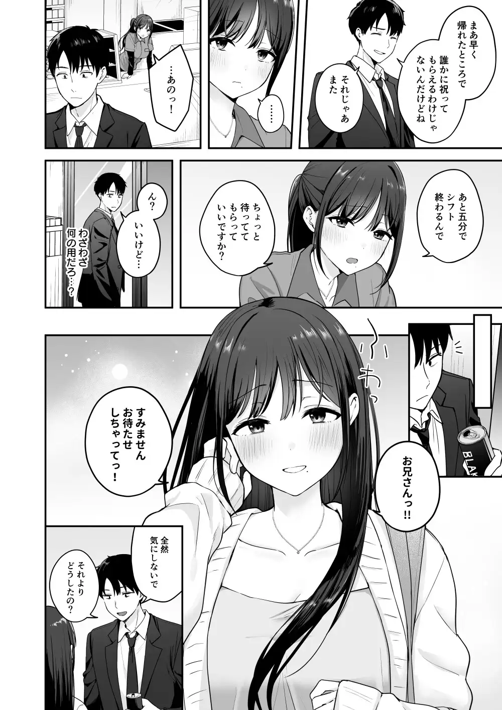 行きつけのコンビニ店員の女子大生がおっぱいで甘やかしてくれる話 サンプル画像 2