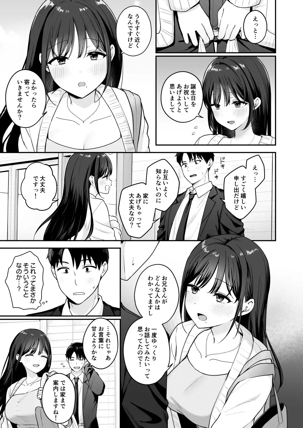 行きつけのコンビニ店員の女子大生がおっぱいで甘やかしてくれる話 サンプル画像 3