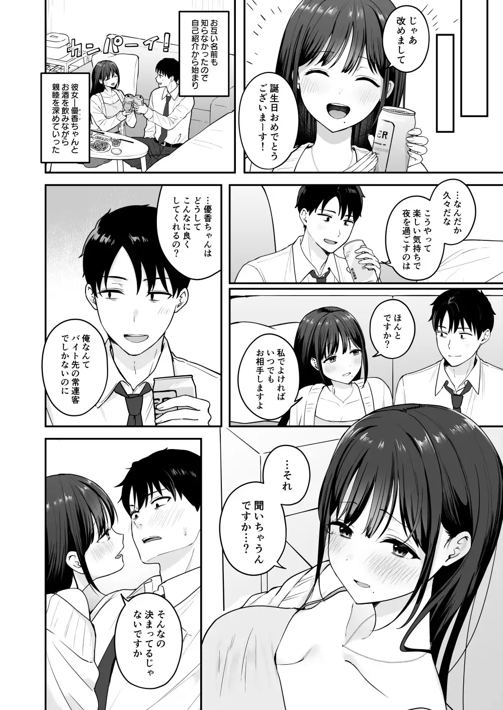 行きつけのコンビニ店員の女子大生がおっぱいで甘やかしてくれる話 サンプル画像 4